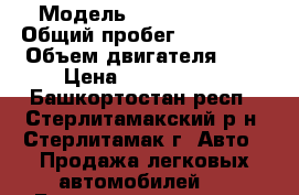  › Модель ­ Peugeot 308 › Общий пробег ­ 135 000 › Объем двигателя ­ 2 › Цена ­ 2 700 000 - Башкортостан респ., Стерлитамакский р-н, Стерлитамак г. Авто » Продажа легковых автомобилей   . Башкортостан респ.